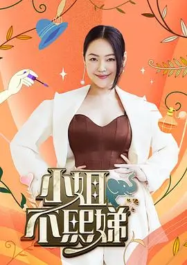向往的生活·森林 综艺 2023 王征宇